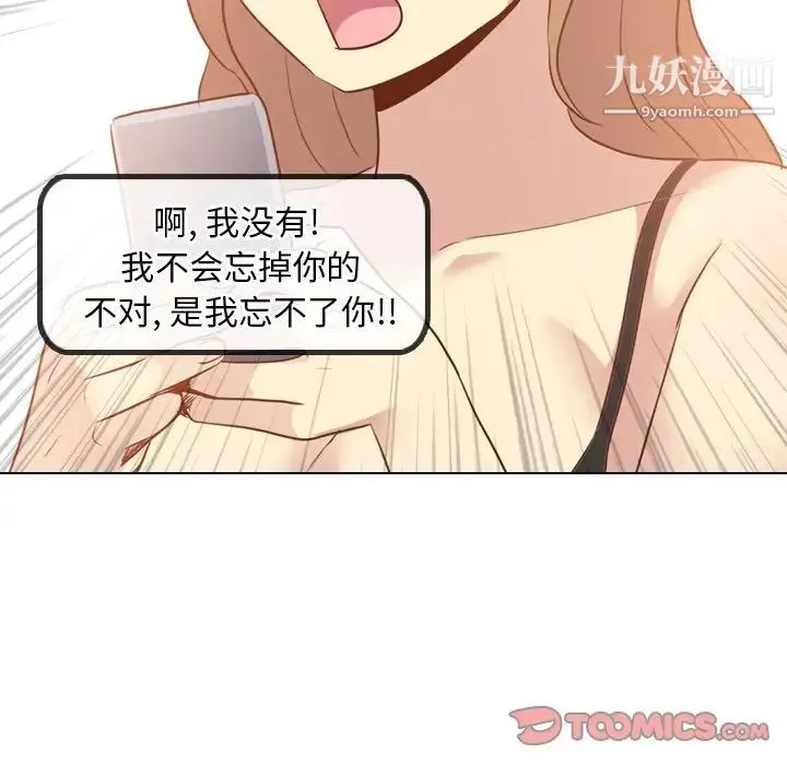 毫无保留的她 - 第20话 - page 123