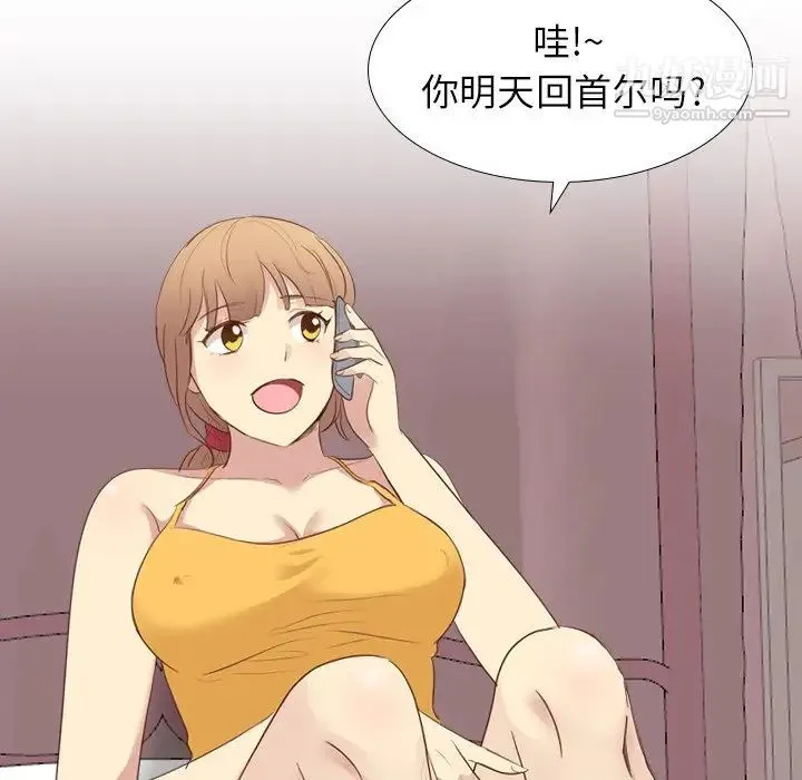毫无保留的她 - 第20话 - page 128