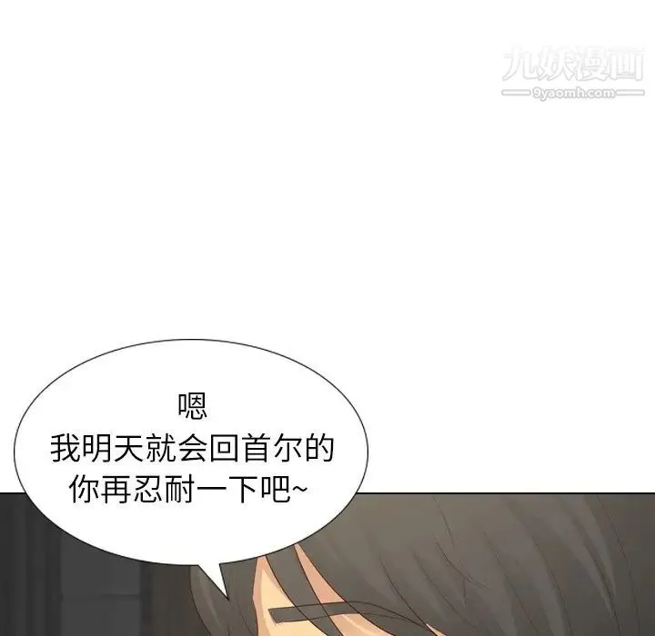 毫无保留的她 - 第20话 - page 130