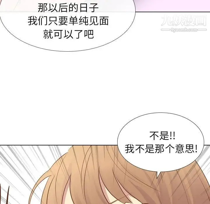 毫无保留的她 - 第20话 - page 138