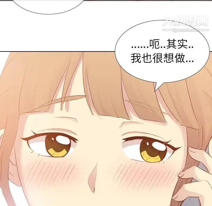 毫无保留的她 - 第20话 - page 140