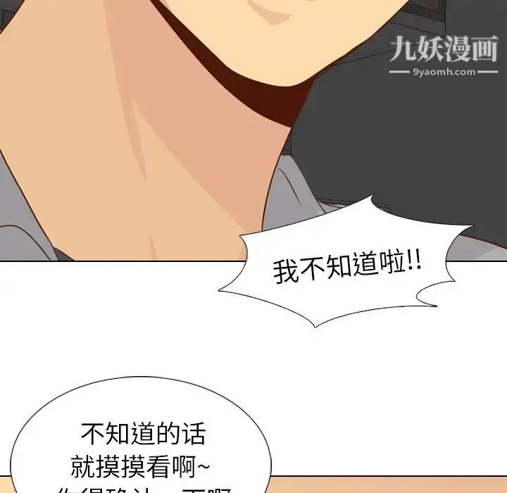 毫无保留的她 - 第20话 - page 143