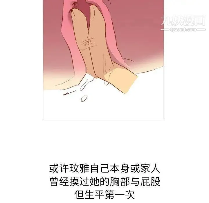 毫无保留的她 - 第16话 - page 19