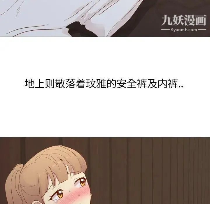 毫无保留的她 - 第16话 - page 43