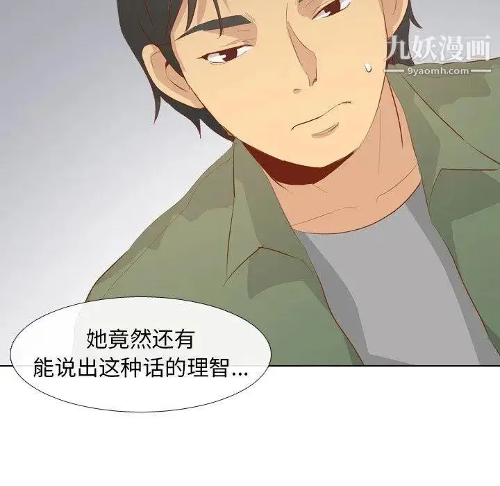 毫无保留的她 - 第16话 - page 53