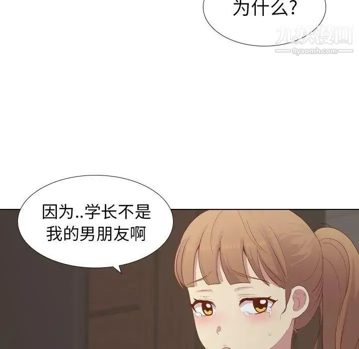 毫无保留的她 - 第16话 - page 55