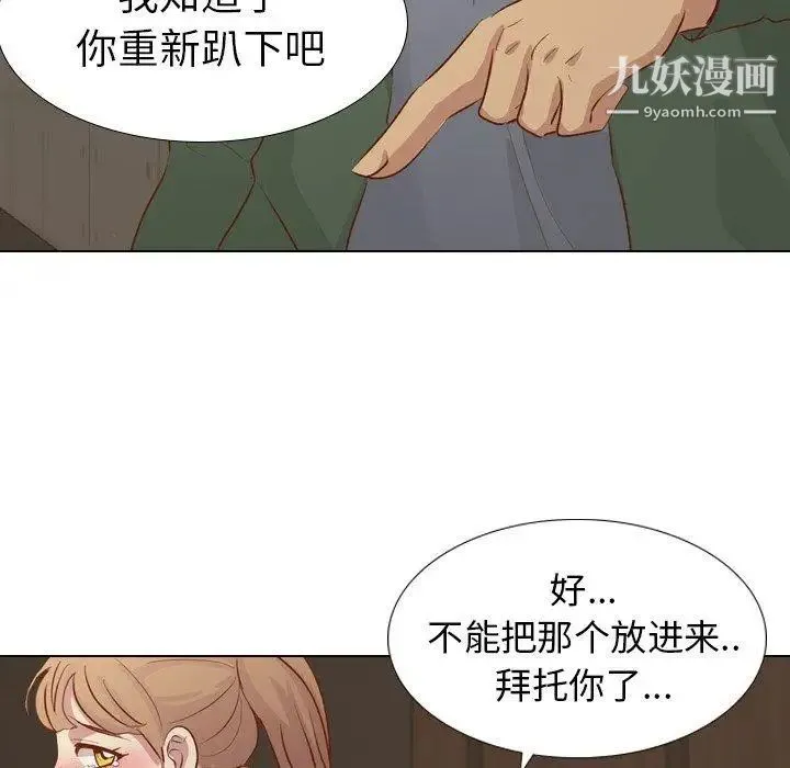 毫无保留的她 - 第16话 - page 62