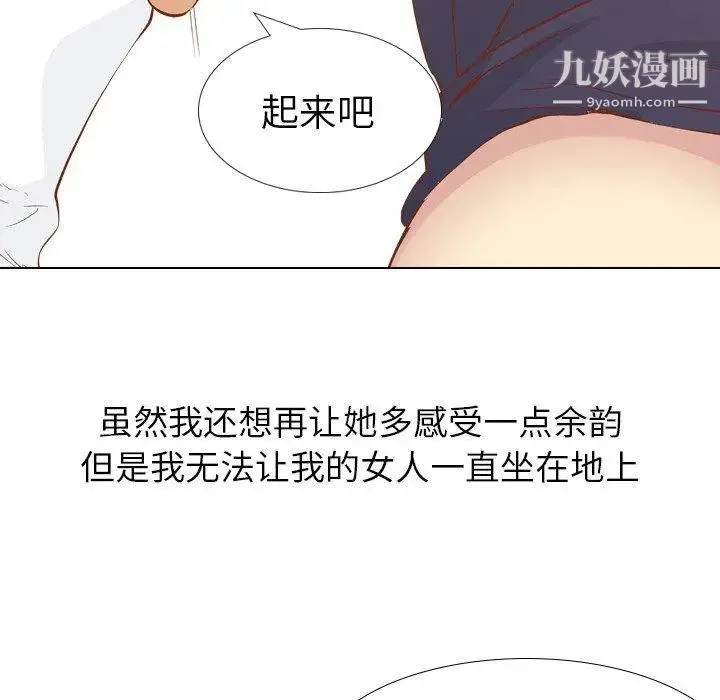 毫无保留的她 - 第16话 - page 90