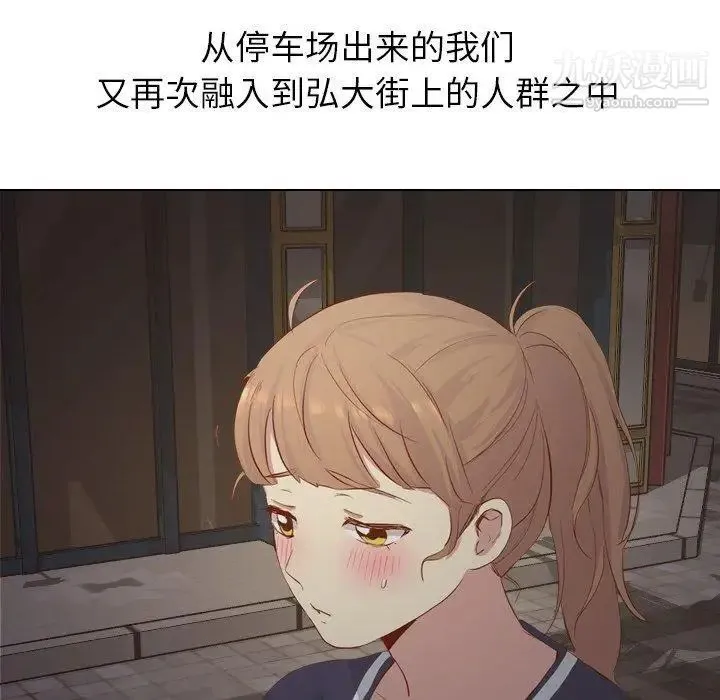 毫无保留的她 - 第16话 - page 101