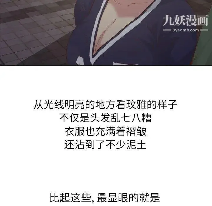 毫无保留的她 - 第16话 - page 102