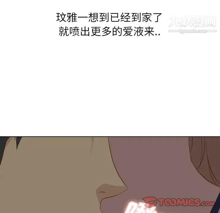 毫无保留的她 - 第16话 - page 141