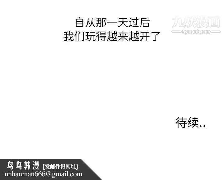 毫无保留的她 - 第16话 - page 145