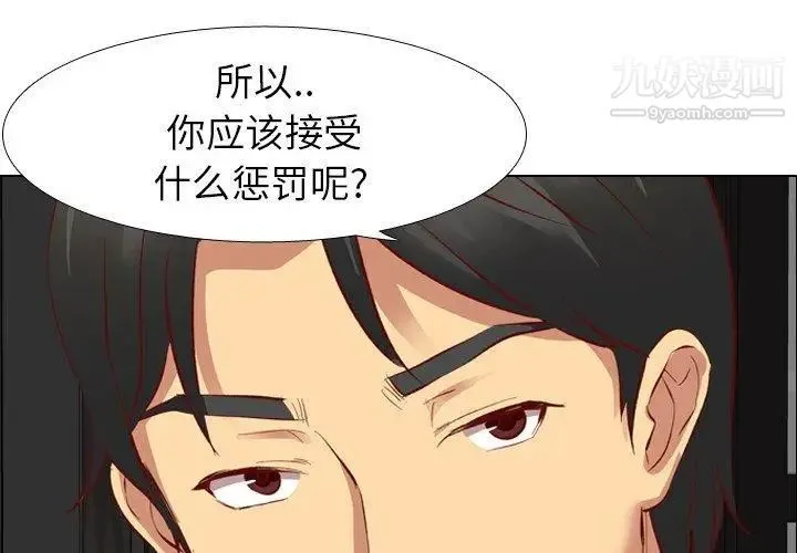 毫无保留的她 - 第12话 - page 2