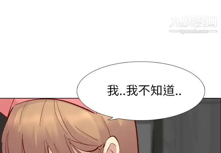 毫无保留的她 - 第12话 - page 4