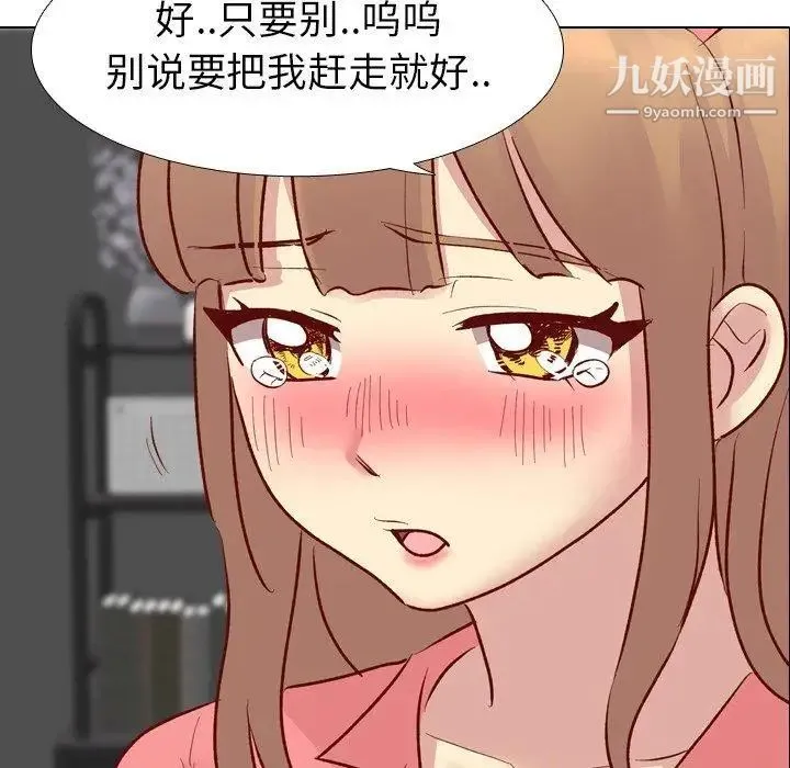 毫无保留的她 - 第12话 - page 9