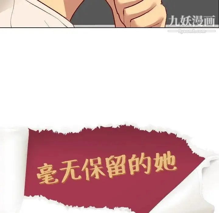 毫无保留的她 - 第12话 - page 12