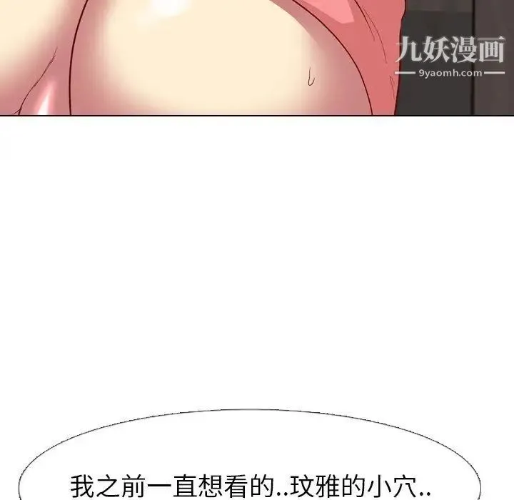 毫无保留的她 - 第12话 - page 36