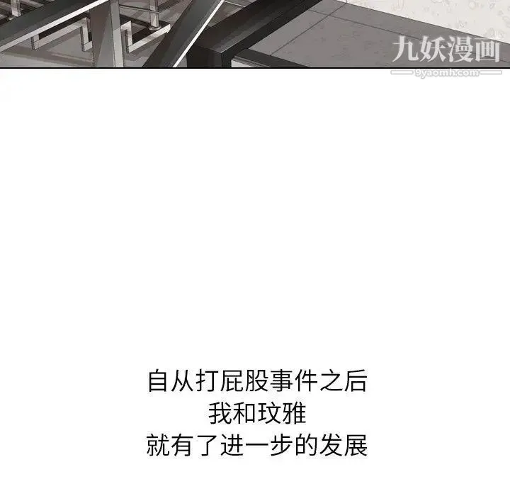 毫无保留的她 - 第12话 - page 88