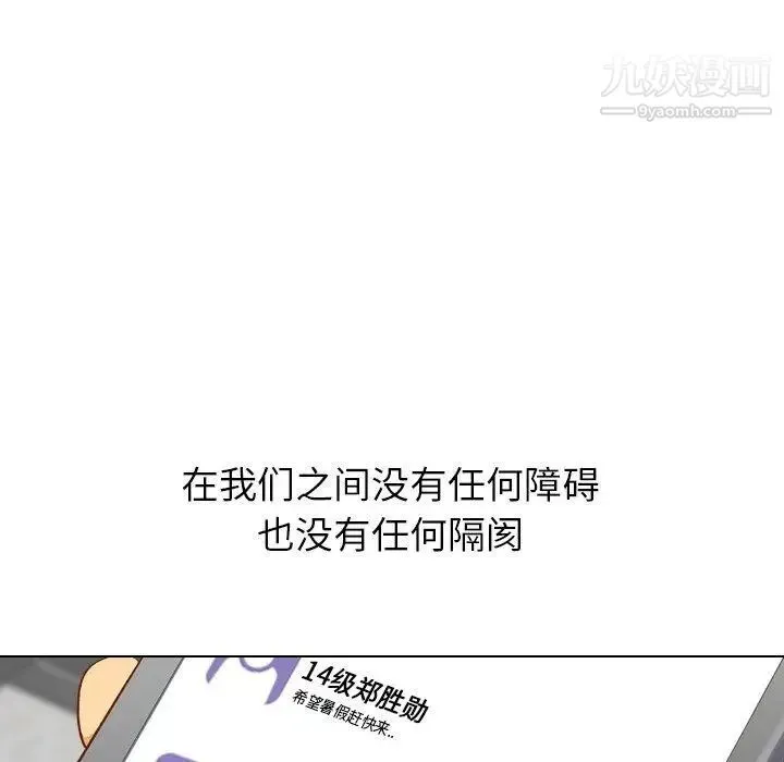 毫无保留的她 - 第12话 - page 92