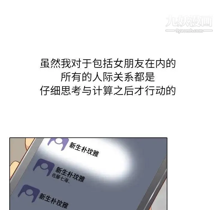 毫无保留的她 - 第12话 - page 94