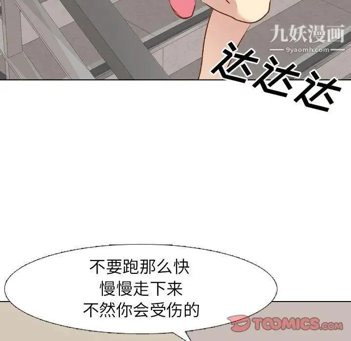 毫无保留的她 - 第12话 - page 108