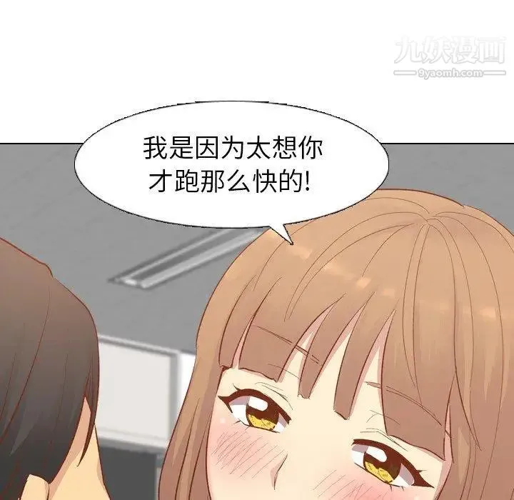 毫无保留的她 - 第12话 - page 113