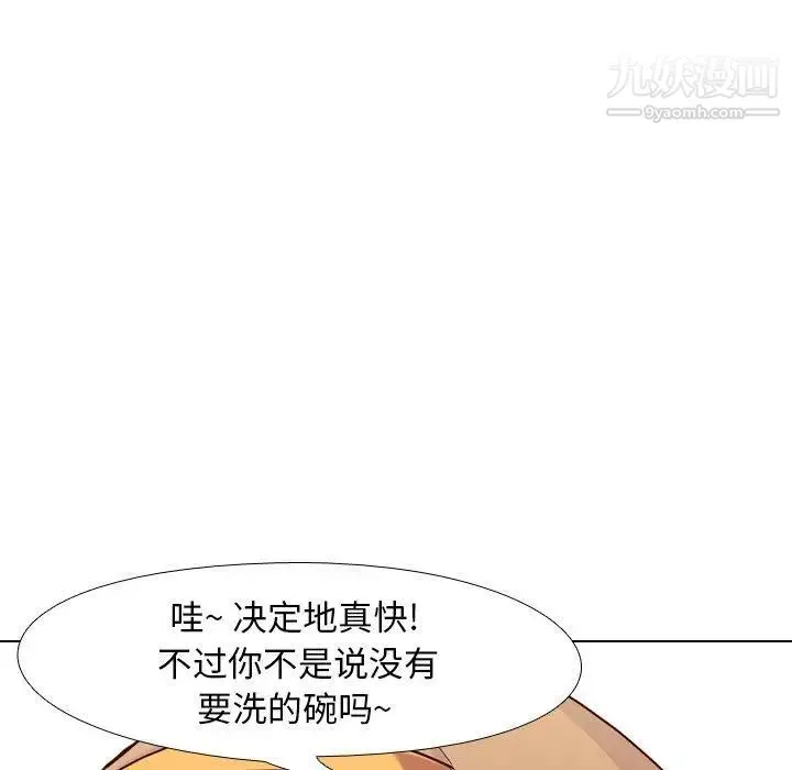 毫无保留的她 - 第7话 - page 65