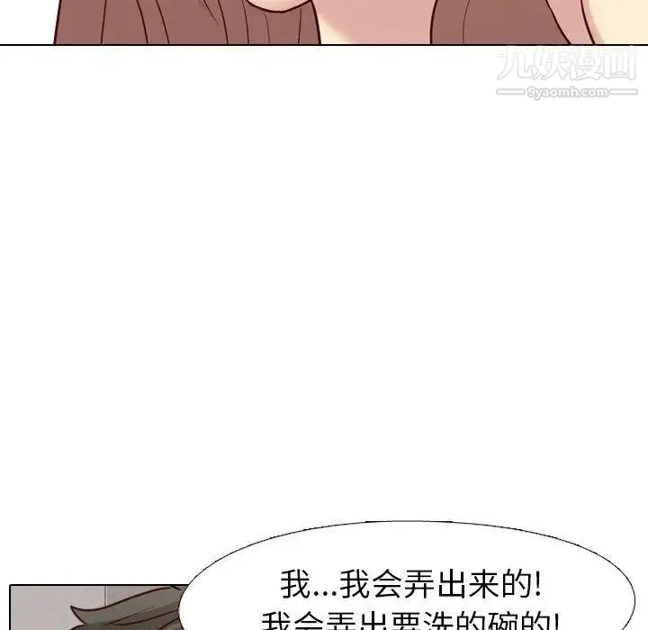 毫无保留的她 - 第7话 - page 67