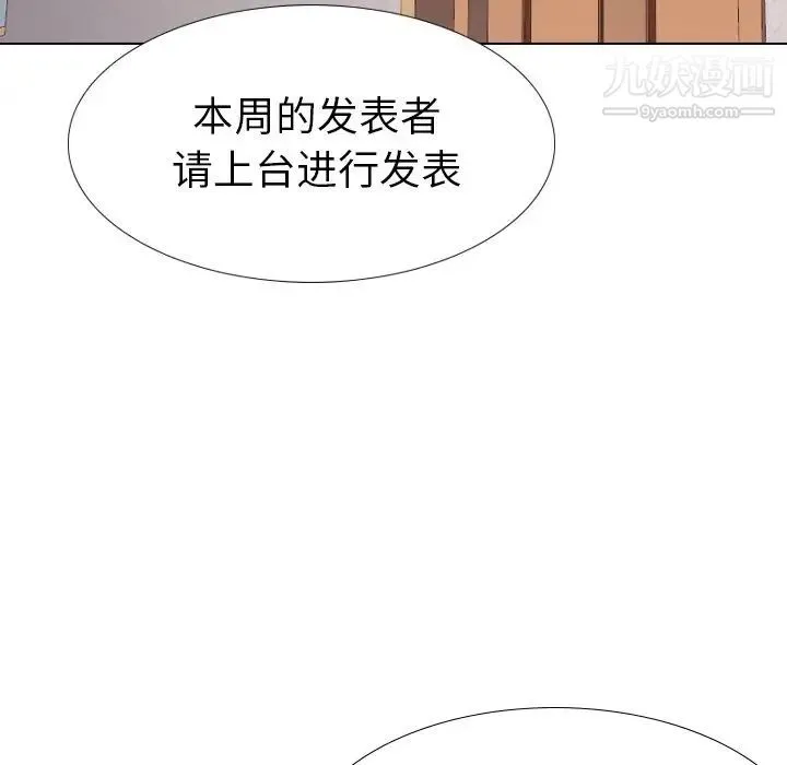 毫无保留的她 - 第35话 - page 5