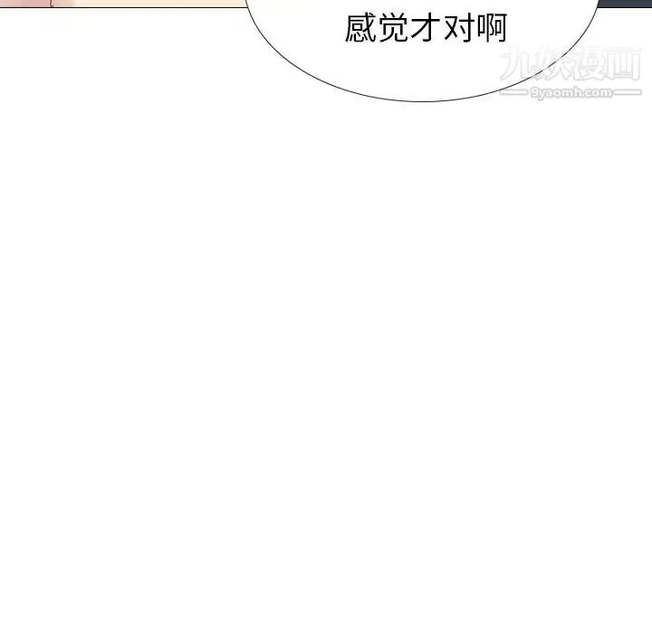 毫无保留的她 - 第35话 - page 110