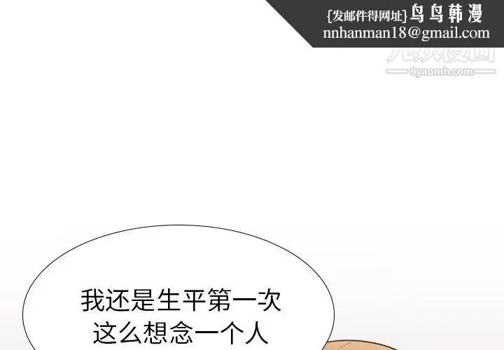 毫无保留的她 - 第21话 - page 1