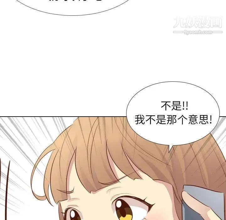 毫无保留的她 - 第21话 - page 5
