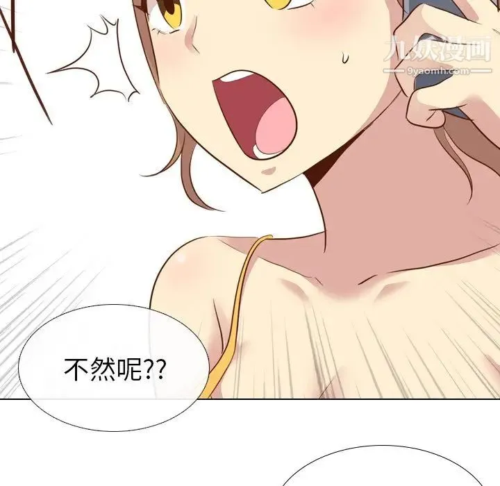 毫无保留的她 - 第21话 - page 6