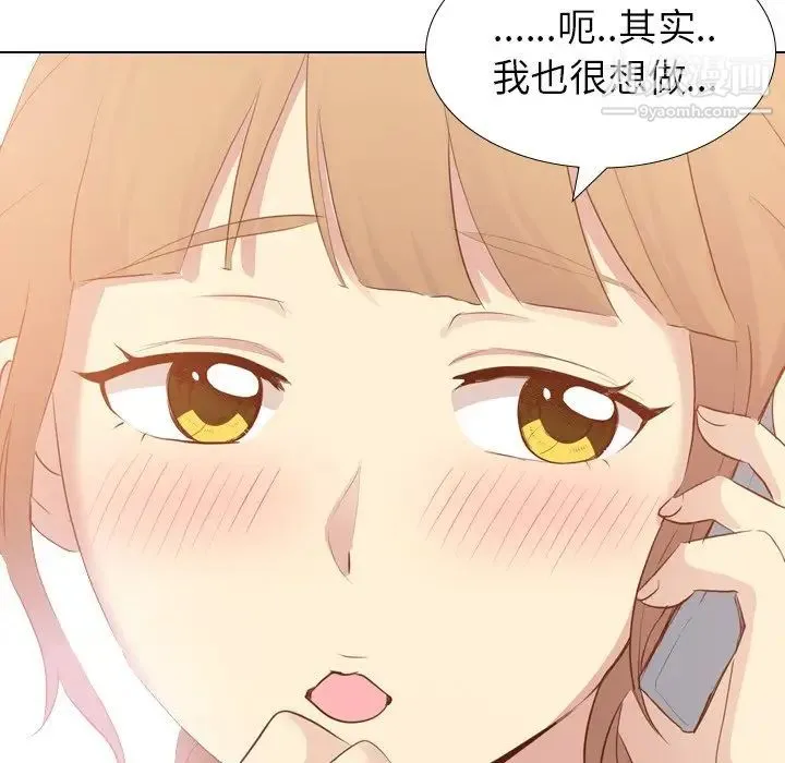 毫无保留的她 - 第21话 - page 7