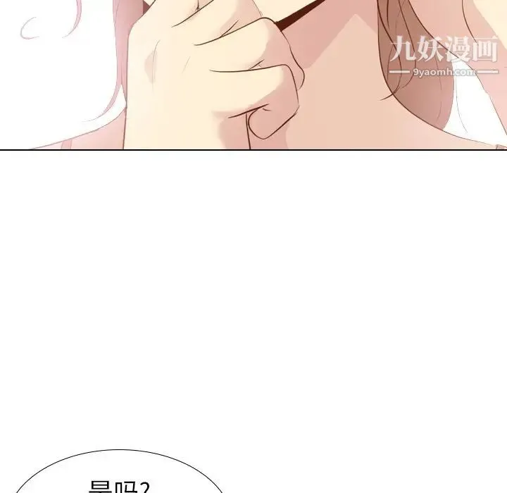 毫无保留的她 - 第21话 - page 8