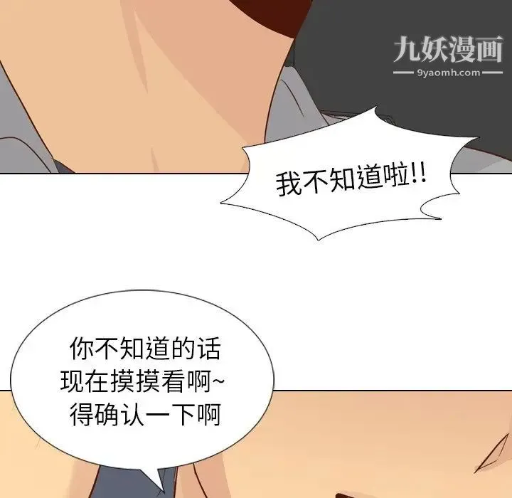 毫无保留的她 - 第21话 - page 10