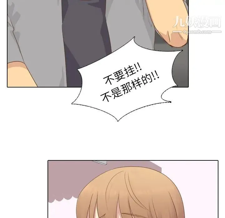 毫无保留的她 - 第21话 - page 20