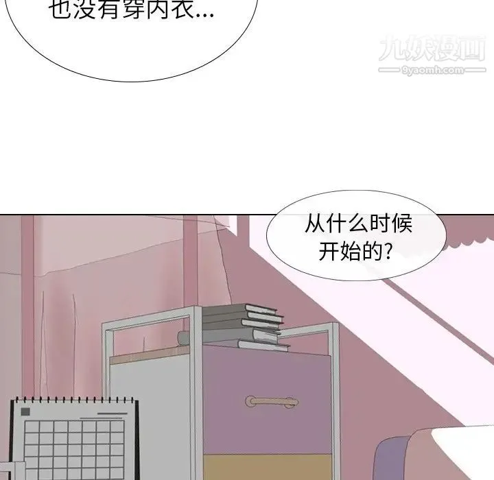 毫无保留的她 - 第21话 - page 22