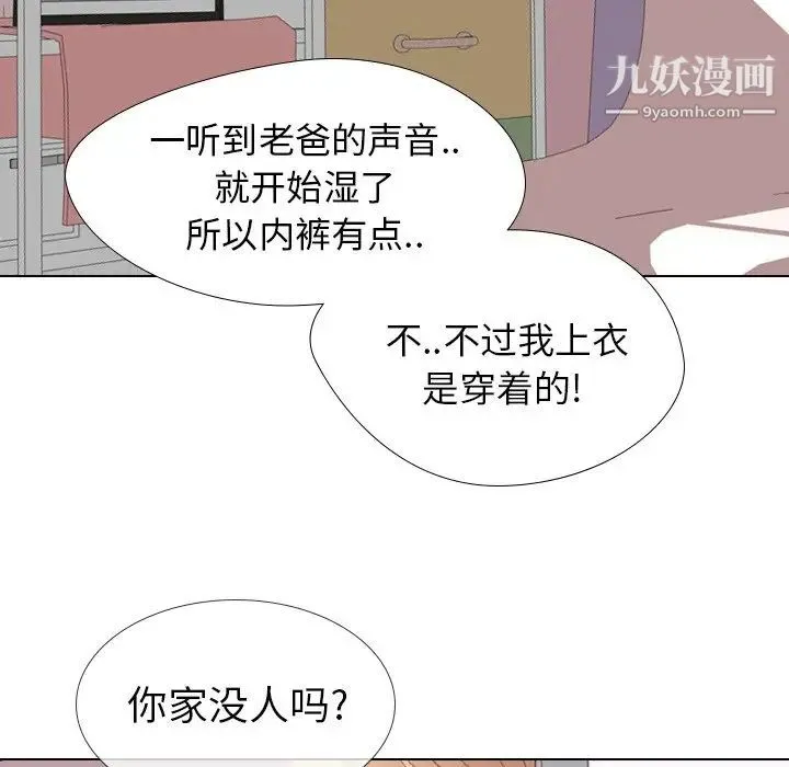 毫无保留的她 - 第21话 - page 23