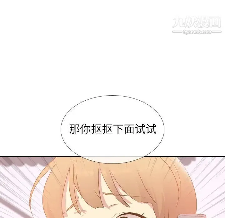 毫无保留的她 - 第21话 - page 26