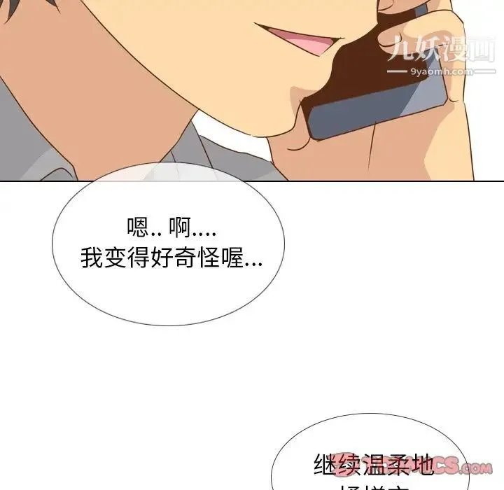 毫无保留的她 - 第21话 - page 33