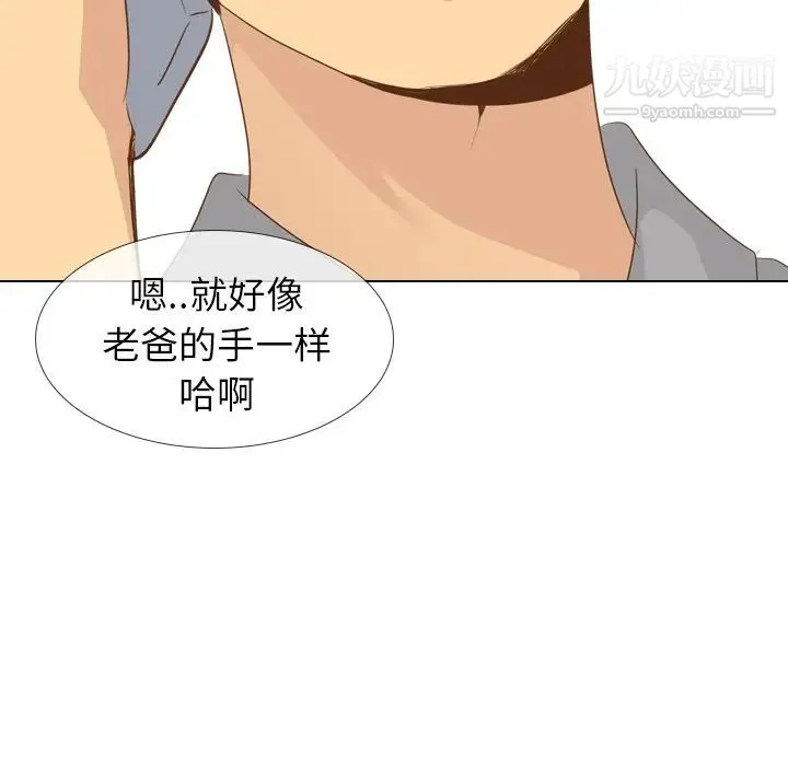 毫无保留的她 - 第21话 - page 43
