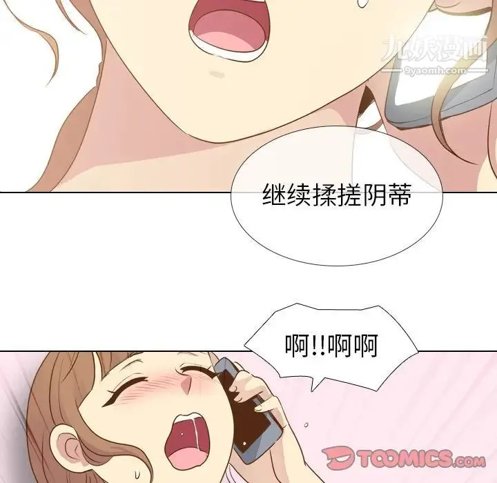 毫无保留的她 - 第21话 - page 45