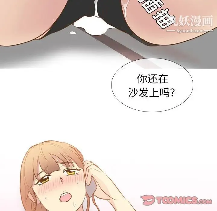 毫无保留的她 - 第21话 - page 51