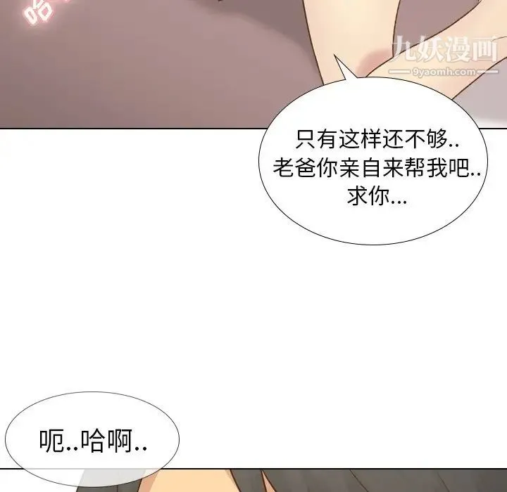 毫无保留的她 - 第21话 - page 58