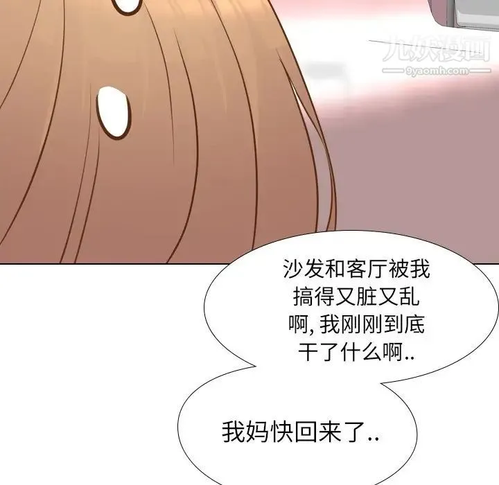 毫无保留的她 - 第21话 - page 79