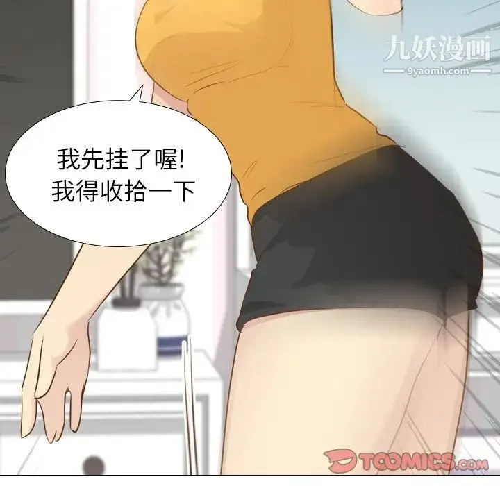 毫无保留的她 - 第21话 - page 81