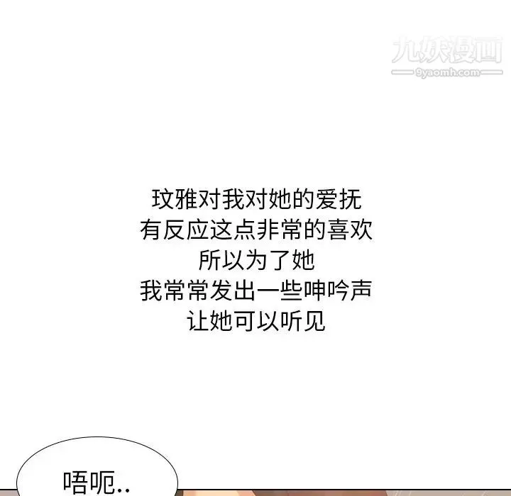 毫无保留的她 - 第21话 - page 97