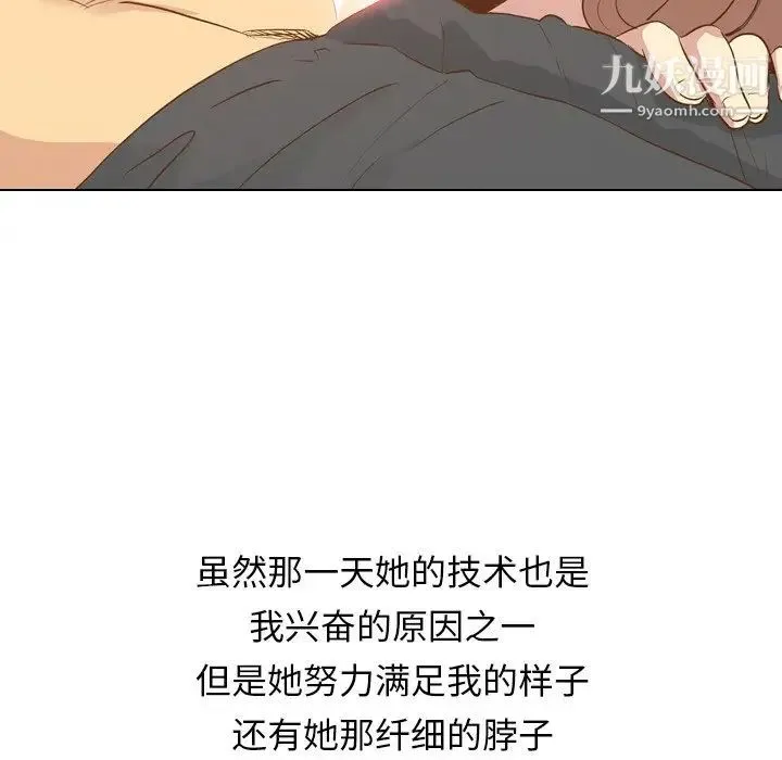 毫无保留的她 - 第21话 - page 101