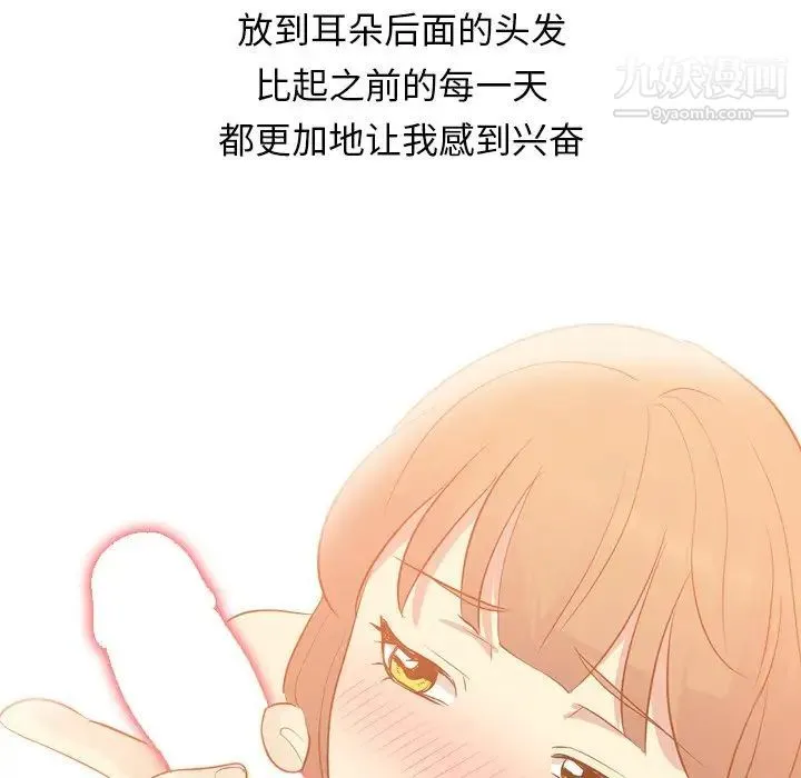 毫无保留的她 - 第21话 - page 102